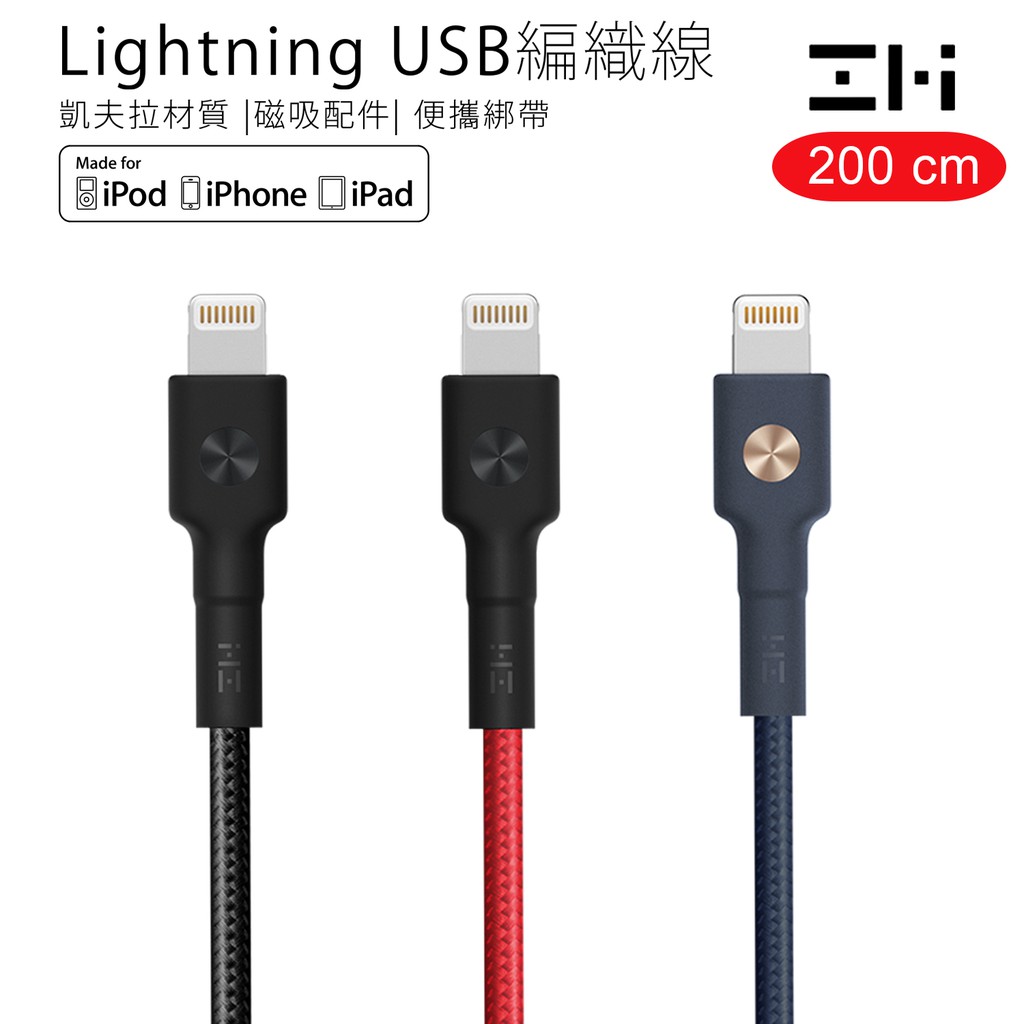 ZMI紫米MFi編織充電線傳輸線連接線蘋果Lightning對USB-A AL881 200cm 適用蘋果接口設備