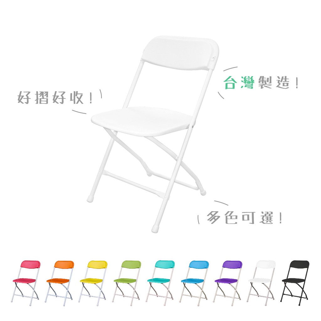 ⛺【量大可議】台灣製造 摺疊椅 多色可選．收納便利．易清材質 💦 候位椅 戶外椅 兒童椅 市集椅 課桌椅 露營椅【雲霧白