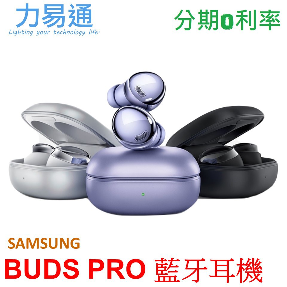 Samsung Galaxy Buds Pro 真無線藍牙耳機 (三星 SM-R190) 神腦代理