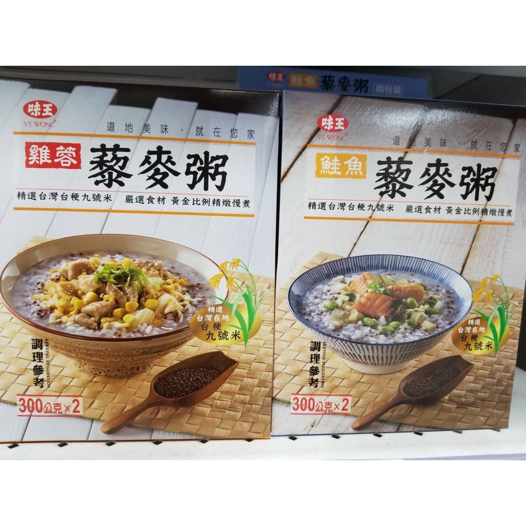 味王 鮭魚藜麥粥 雞蓉藜麥粥 2入裝