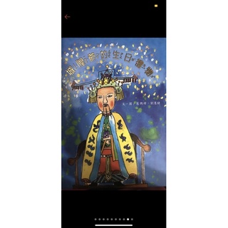 ［二手圖書 注音圖書］讀本 童書專區 適合幼稚園及國小 童書 奧列佛遊記 龍貓 橋樑書 繪本 國立臺灣藝術教育館 繪本集
