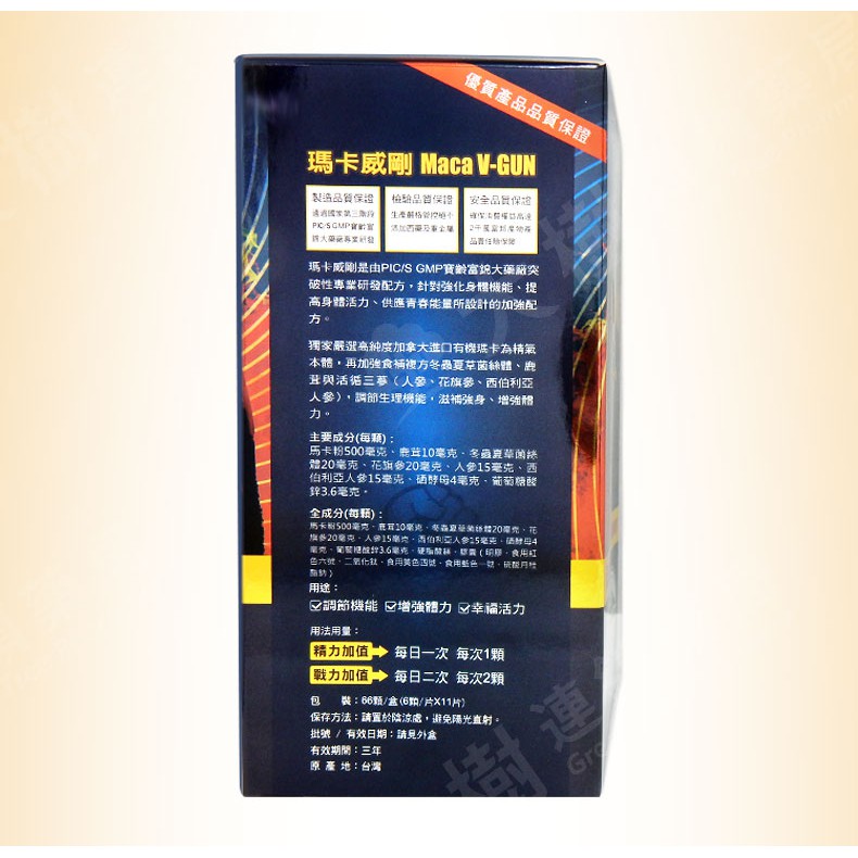 寶齡富錦瑪卡威剛膠囊66顆 盒 蝦皮購物