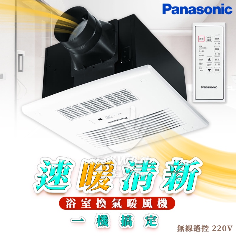 🔥含稅促銷免運🔥FV-40BD2W 國際牌 Panasonic浴室暖風機 陶瓷加熱 暖風機 乾燥機 換氣扇 無線遙控