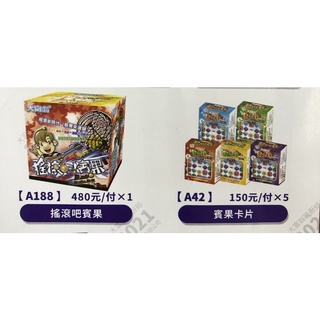 大富翁 搖滾吧 賓果機 A188/賓果卡片 A42