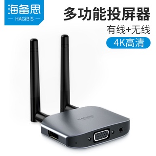 海備思無線投屏器有線同屏器手機連線電視機4k高畫質hdmi蘋果投影儀