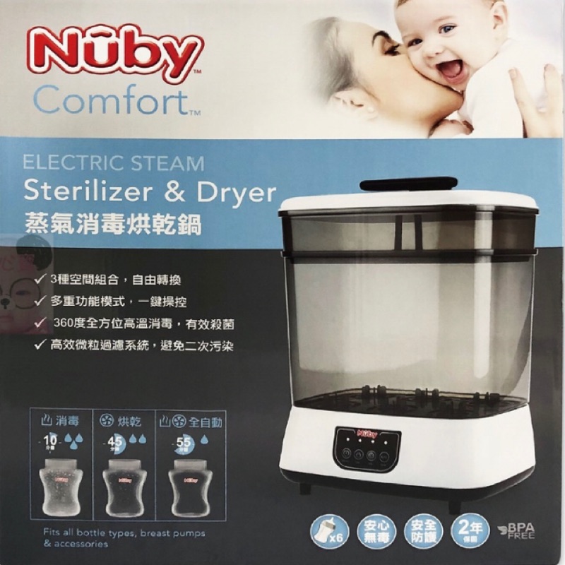 NUby蒸氣消毒烘乾鍋