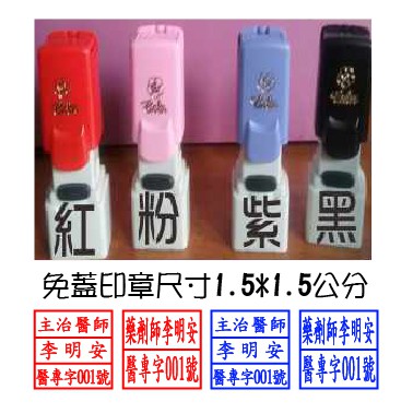 免蓋章 1 5 1 5免蓋連續章 醫師章 護士章 蝦皮購物