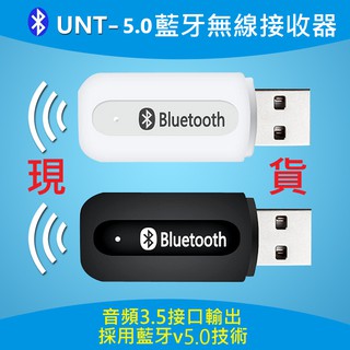 現貨  藍芽5.0音樂撥放器  USB藍芽接收器