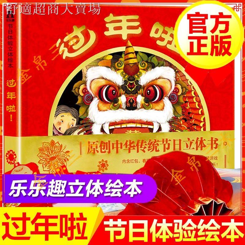 過年啦書的價格推薦 2021年12月 比價比個夠biggo