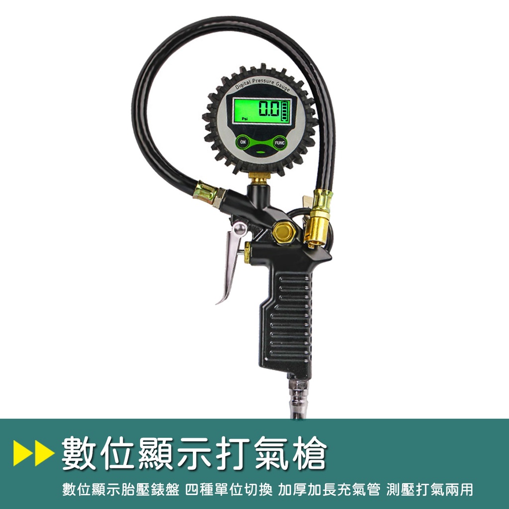 【DX選物】台灣現貨 電子數位顯示打氣槍 胎壓表 精準數位顯示測量胎壓 行車安全必備