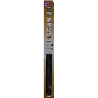 無膠靜電隔熱窗貼 淺黑 50cmX200cm <抗UV+隔熱>(CSPVC15)