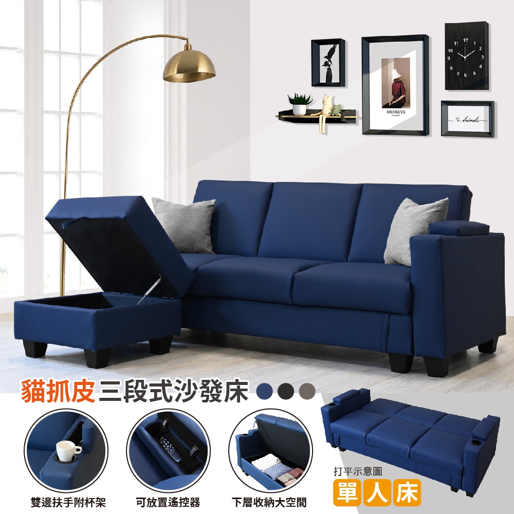【快樂窩創意傢俱】🔥現貨🔥《剛果》灰色 高檔Nappa皮 藍色 耐磨皮 沙發床 收納 三人沙發 L型沙發 三人