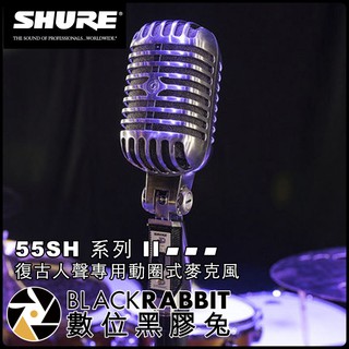 數位黑膠兔【 美國 SHURE 舒爾 55SH 系列 II 復古 人聲 專用 動圈式 麥克風 】