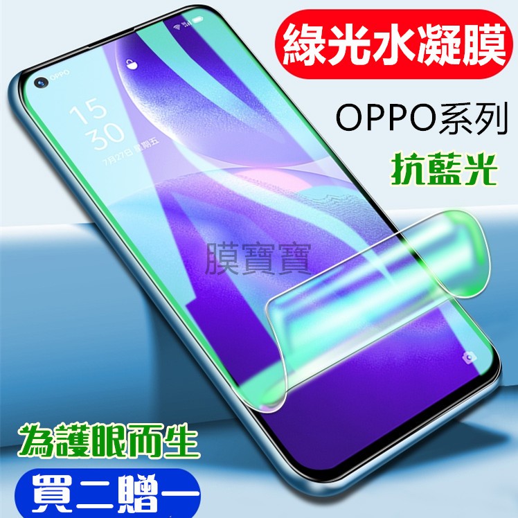 綠光水凝膜oppo Reno 8 7 7z 6 5 4 Pro 2 3 A55 7 Find X5 Pro 蝦皮購物