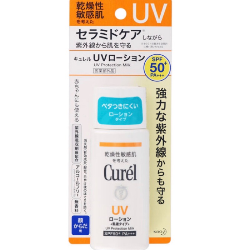 Curél 潤浸保濕防曬乳SPF50+ ＜臉．身體用＞60ml