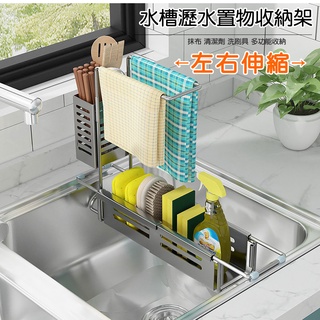 廚房可伸縮水槽瀝水架 多功能不鏽鋼收納架 抹布菜瓜布海綿置物架 台灣現貨