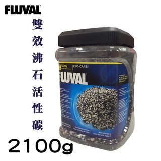 領卷再折【HAGEN富濾霸】雙效沸石活性碳 450g 1200g 2100g 雙效吸附 除毒 消臭 毛貓寵