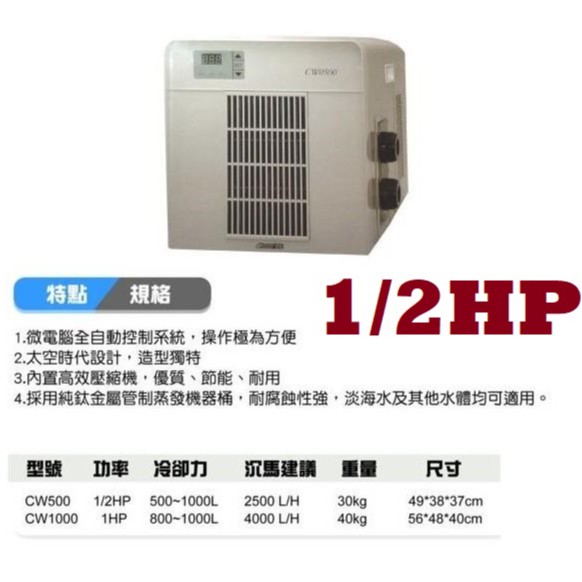 [魚樂福水族]免運 日生微電腦1/2HP冷卻機 2500L 超靜音冷水機 CW0500 降溫 靜音 省電 日生冷卻機