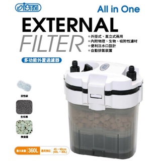 🎊超特價🎊 臺灣製造 伊士達 多功能外接過濾器 小圓筒 外掛 圓筒 （360L）臺灣製造 外掛過濾 伊士達 外接過濾器