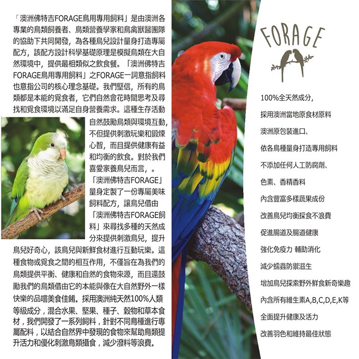 新包裝 寵物鳥世界 澳洲forage佛特吉寵物鳥專用飼料 雀科500g 金絲雀 文鳥 胡錦 鸚鵡飼料豪華營養日糧 蝦皮購物