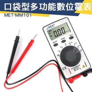 【儀特汽修】迷你型電表 小電表 迷你三用電表 電子材料行 水電材料 MET-MM101 電料行 數顯萬用表