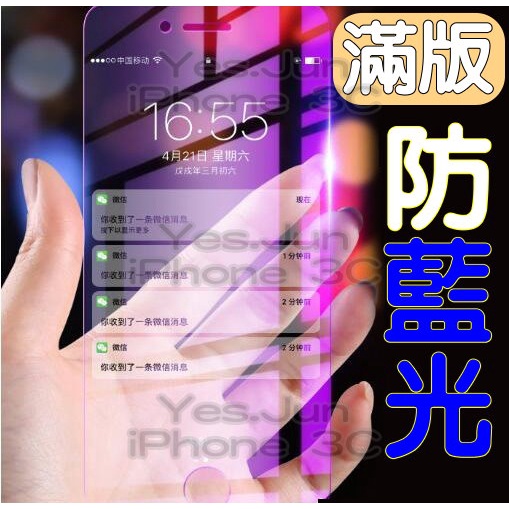 iPhone 防藍光滿版保護貼 適用 i14 i13 i12 i11 XR MAX PRO 9H 護眼螢幕