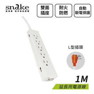 蛇吞象SNAKE P100L 1開10插3孔 延長線 1M
