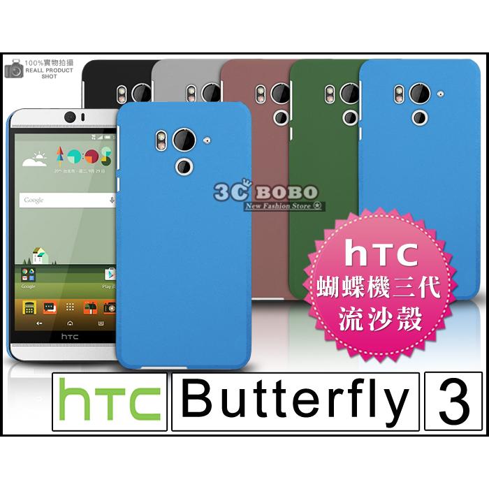 [190-免運費] HTC Butterfly 3 高質感流沙殼 保護殼 手機殼 手機套 保護套 鋼化玻璃膜 9H 保護貼 保護膜 螢幕貼 螢幕膜 包膜 貼膜