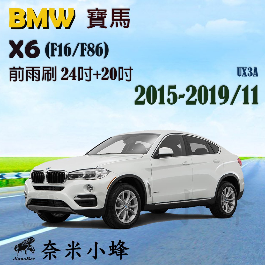 【DG3A】BMW寶馬X6 2015-2019/11(F16/F86)雨刷 X6矽膠雨刷 矽膠鍍膜 軟骨雨刷