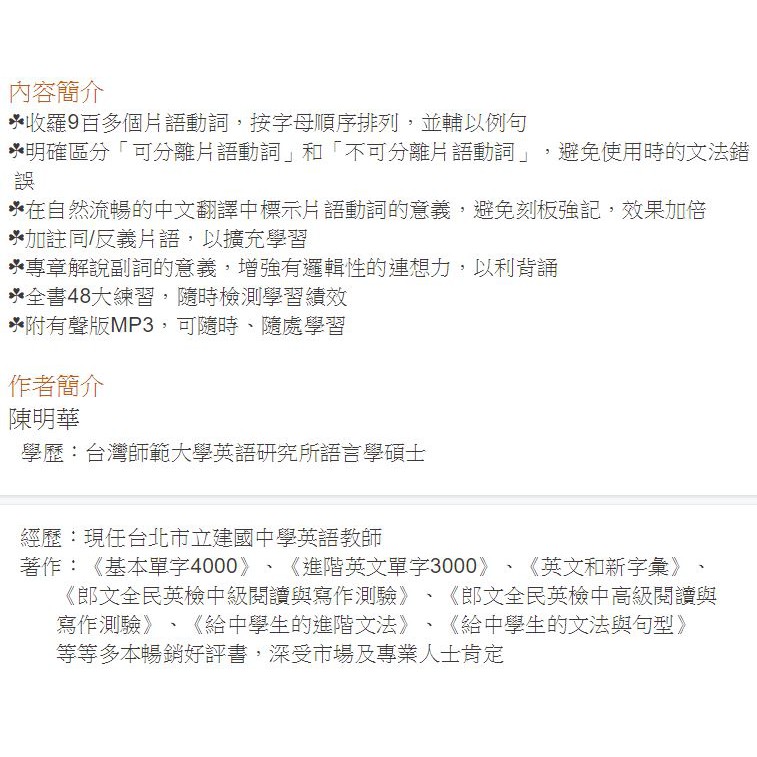 貓頭鷹雜貨舖 全新英文強片道地英文不能不學的片語培生教育出版