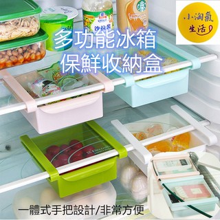 小淘氣生活💥清倉價 臺灣出貨💥B216 冰箱收納 冰箱保鮮隔板 多用整理收納架 廚房抽動式分類置物盒 儲物架