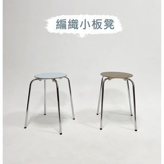 <<東方木>> 紙藤編織板凳 椅子 餐椅 凳子 淺藍色 咖啡色 防潑水