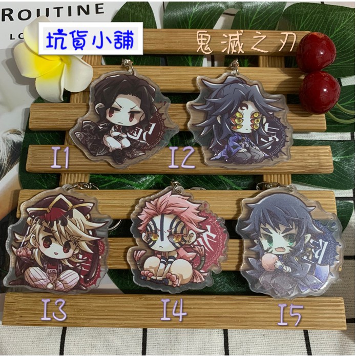坑貨小舖 現貨透明壓克力鑰匙圈吊飾掛飾鬼滅之刃十二鬼月上弦i區 蝦皮購物