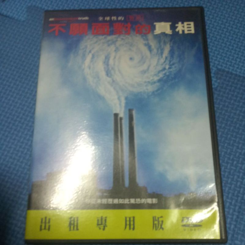 不願面對的真相 英語發音 二手原版dvd 蝦皮購物