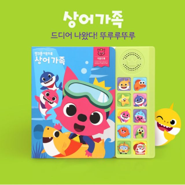 【韓國春川薇薇代購】💯正版 韓國 碰碰狐 pinkfong 硬頁有聲書 韓文版