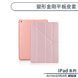 Apple iPad Air1/Air2/5代/6代 9.7吋 變形金剛平板皮套 保護套 休眠喚醒 平板保護殼