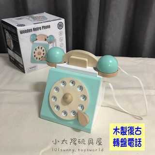 【小太陽玩具屋】木製復古轉盤電話機 木製電話 木製扮家家酒 扮家家酒玩具 過家家玩具 角色扮演 C027