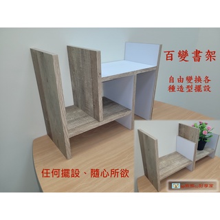 書架 收納櫃 收納架 簡約書架 伸縮書架 置物架 桌上型書架 加寬加厚 臺灣製 15MM厚
