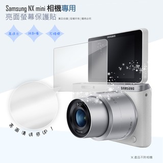 亮面螢幕保護貼 Samsung NX mini 微單眼相機 保護貼 軟性 亮貼 亮面貼 保護膜