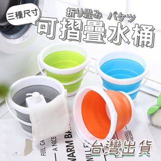 可折疊收納水桶 實拍影片 矽膠水桶 超方便 臺灣出貨 摺疊水桶 釣魚桶 洗車【HH61】