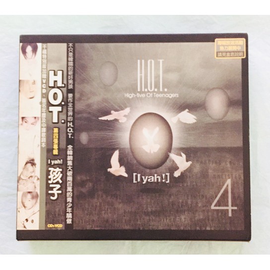 韓國男子偶像團體H.O.T / I yah! 孩子 二手正版CD+VCD專輯(韓文)