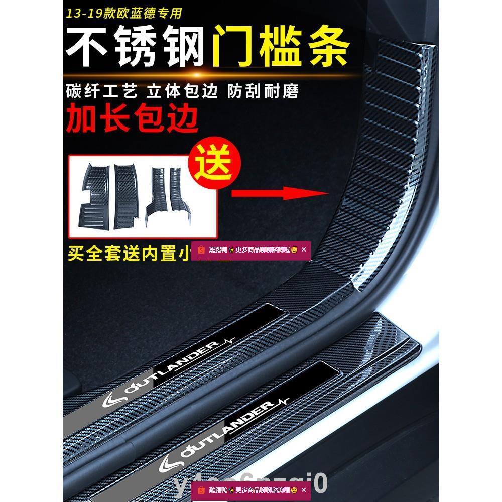 13-20款三菱歐藍德outlander門檻條迎賓踏板改裝配件汽車用品內飾專用