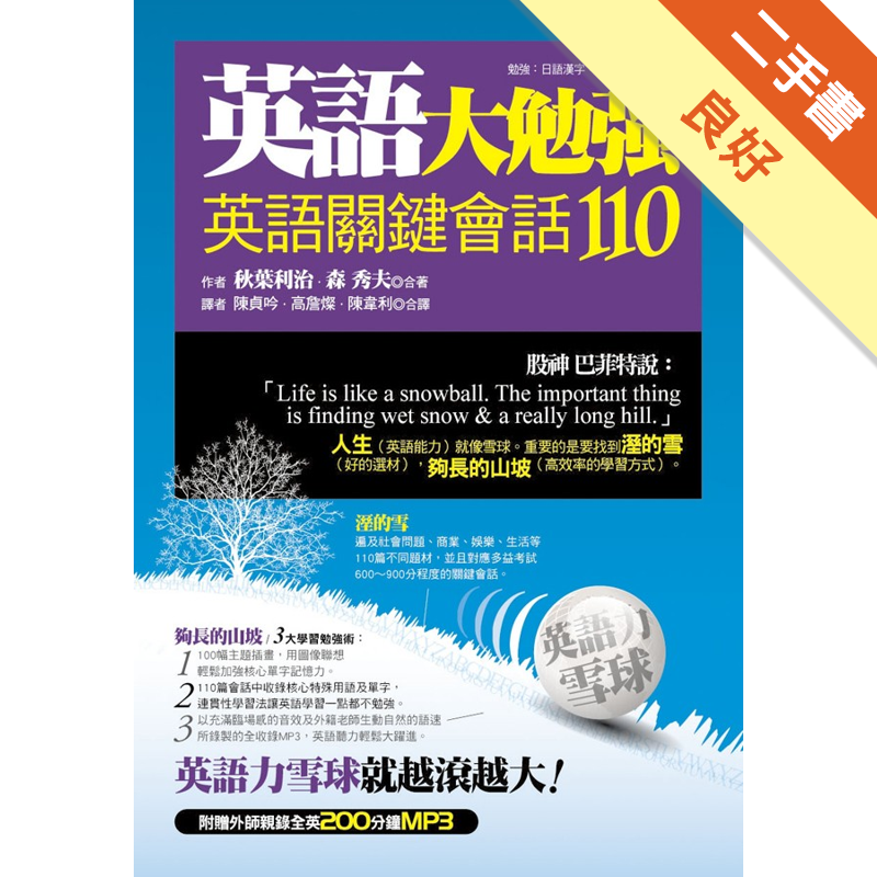英語大勉強 英語關鍵會話110 二手書 良好 5238 蝦皮購物