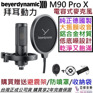 拜耳動力 Beyerdynamic M90 Pro X 電容式 麥克風 收音 錄音 直播 樂器 人聲 唱歌 公司貨
