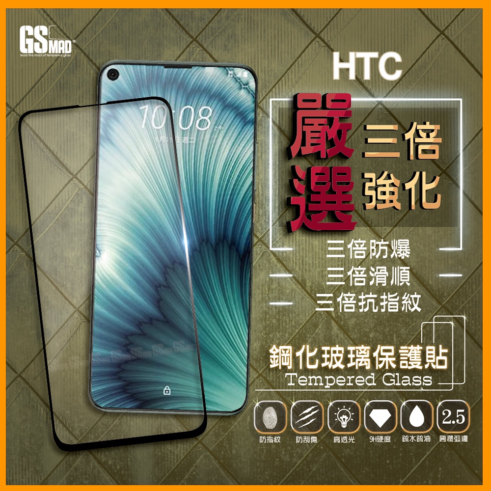 HTC保護貼 滿版玻璃貼 電競霧面 U20 U12+ U11+ U11 U Ultra Desire20 Pro D20