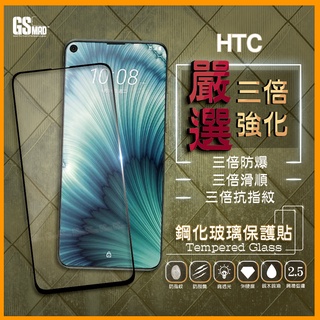 HTC保護貼 滿版玻璃貼 電競霧面 U20 U12+ U11+ U11 U Ultra Desire20 Pro D20