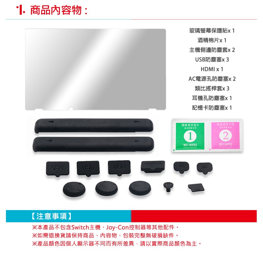 現貨 任天堂switch玻璃螢幕保護貼 防塵10件組 類比搖桿套套裝 Tns 862 蝦皮購物