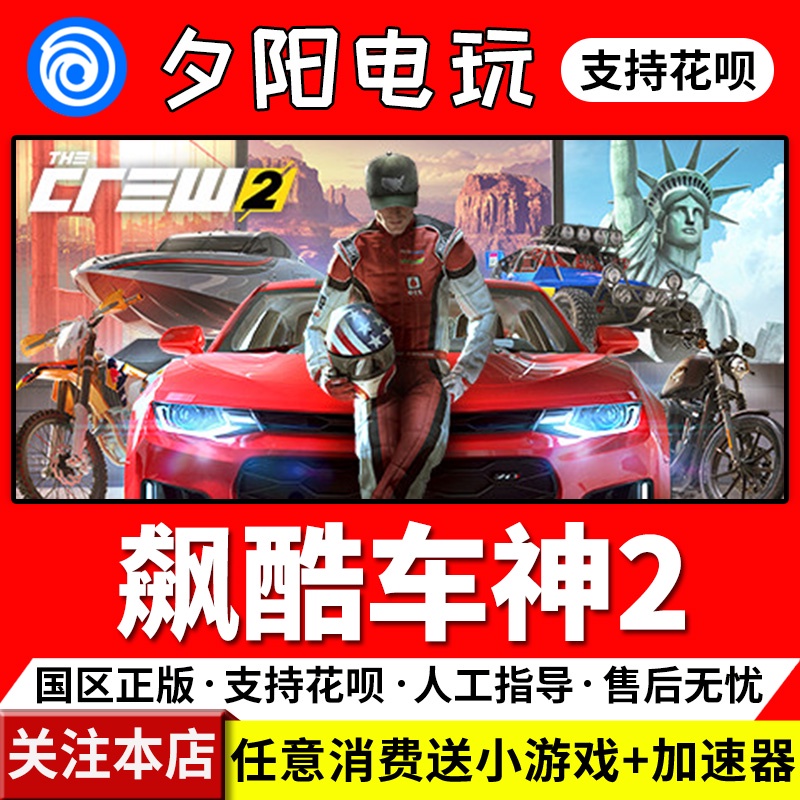 飆酷車神the Crew2 Pc的價格推薦 23年2月 比價比個夠biggo