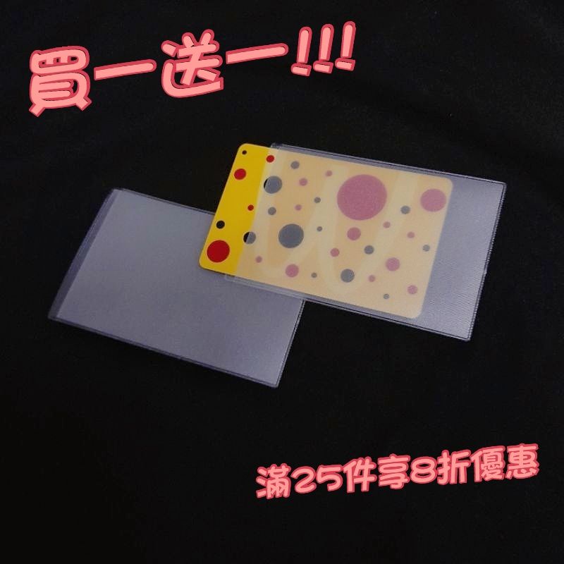 台灣現貨免運🔥🔥🔥【買一送一】PVC卡套 身份證套 保護套 悠遊卡套 證件套 磨砂卡套