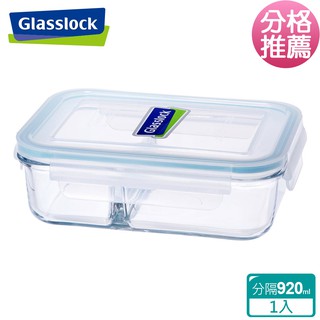 Glasslock 強化玻璃分格微波保鮮盒 - 分隔長方形920ml